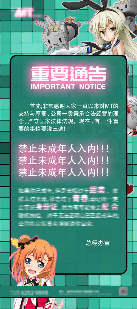 酒吧重要通告_源文件下载_PSD格式_2268X5102像素-禁止,订台,爆满-作品编号:2025040514132211-志设-zs9.com