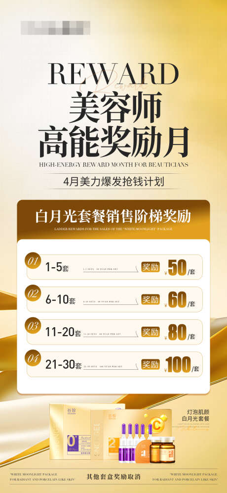营销奖励活动海报_源文件下载_PSD格式_1242X2688像素-阶梯,套餐,美白-作品编号:2025033113371130-志设-zs9.com
