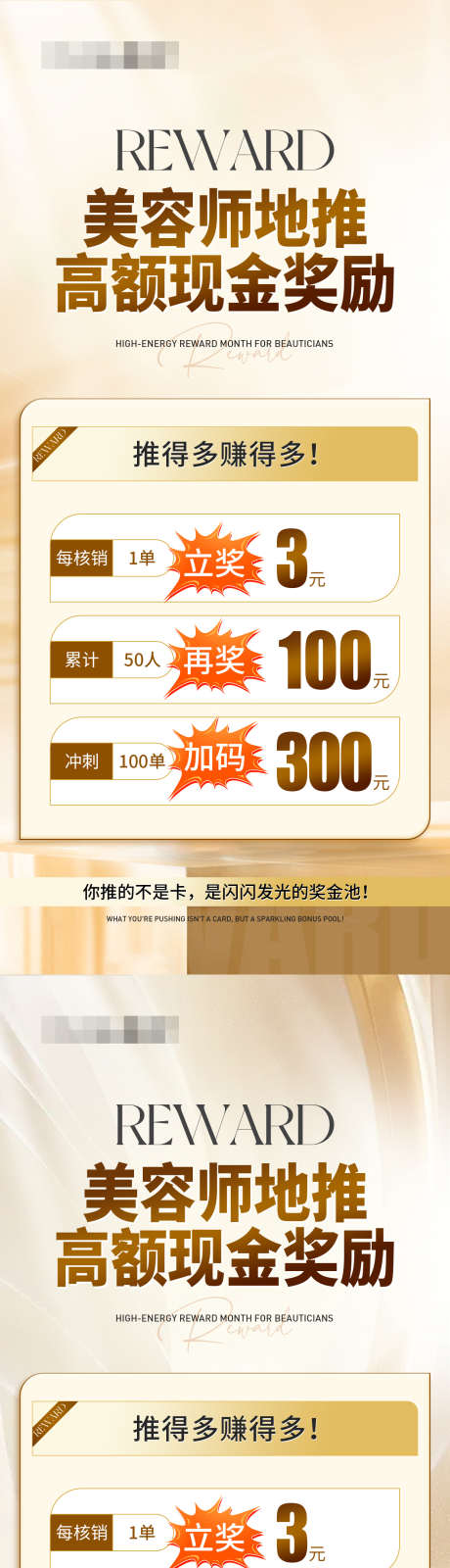 美容师营销地推现金奖励海报_源文件下载_PSD格式_1242X5373像素-现金,地推,美容师-作品编号:2025040111215627-志设-zs9.com