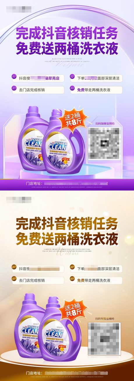 抖音核销活动海报_源文件下载_PSD格式_2480X7016像素-洗衣液,下单,清洁-作品编号:2025033113392273-志设-zs9.com