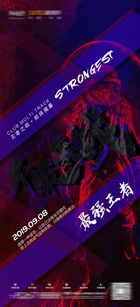 酒吧最强王者_源文件下载_PSD格式_2160X4724像素-爆满,转场,夜场-作品编号:2025040514142602-志设-zs9.com