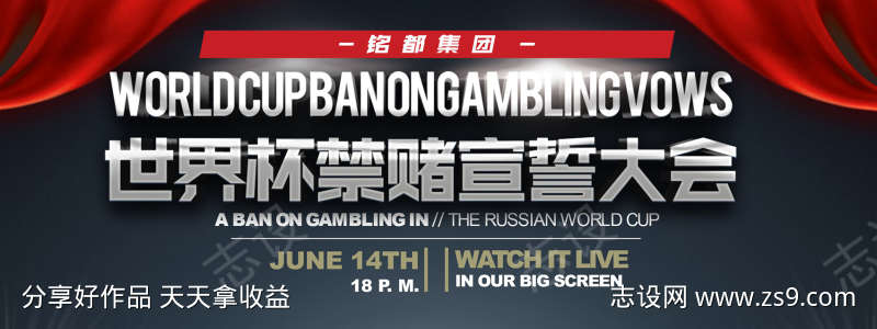 世界禁赌主画面