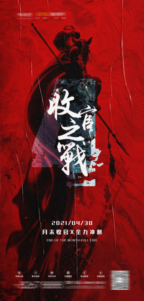 酒吧收官之战_源文件下载_PSD格式_2362X4927像素-决战,订台,爆满-作品编号:2025040514278830-志设-zs9.com