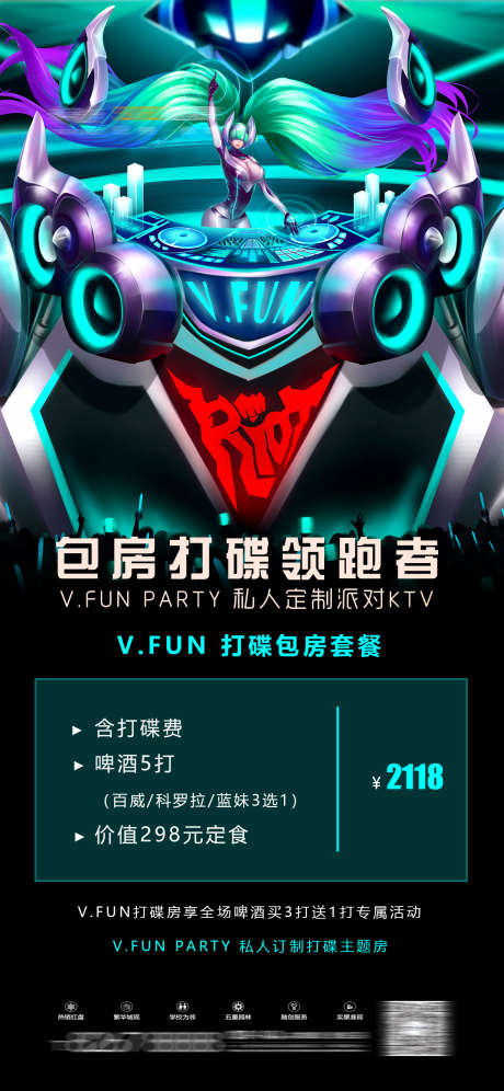 酒吧打碟套餐_源文件下载_PSD格式_1181X2558像素-爆满,派对,下半场-作品编号:2025040514291005-志设-zs9.com