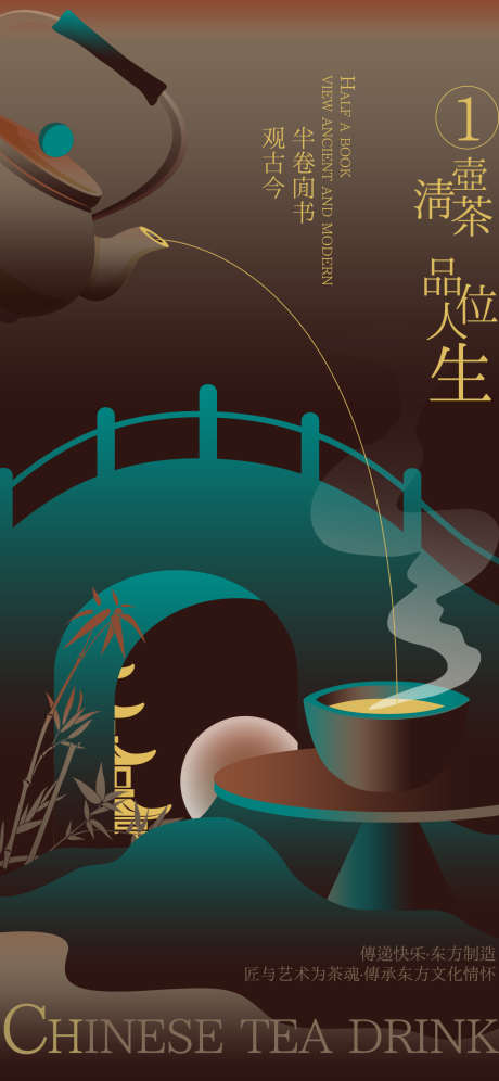 品茶的海报_源文件下载_PSD格式_1242X2688像素-品茶,茶叶,茶业-作品编号:2025033111119858-志设-zs9.com