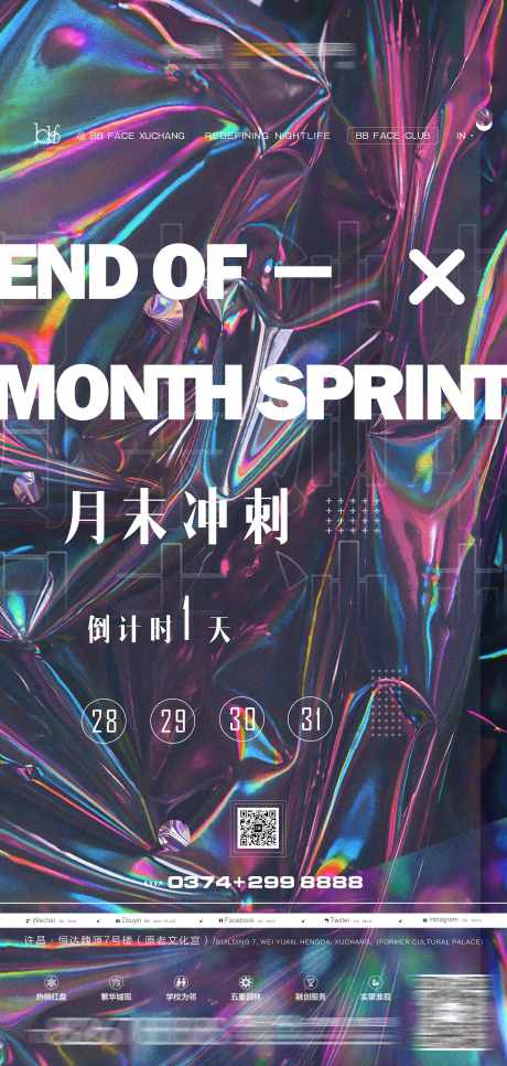 酒吧月末冲刺_源文件下载_PSD格式_2250X4724像素-业绩,订台,爆满-作品编号:2025040514385139-志设-zs9.com