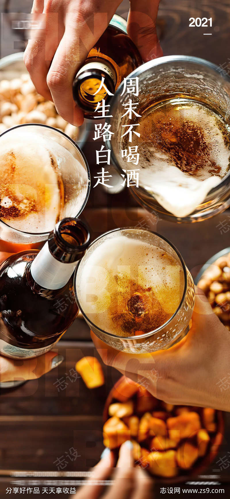 酒吧周末玩乐