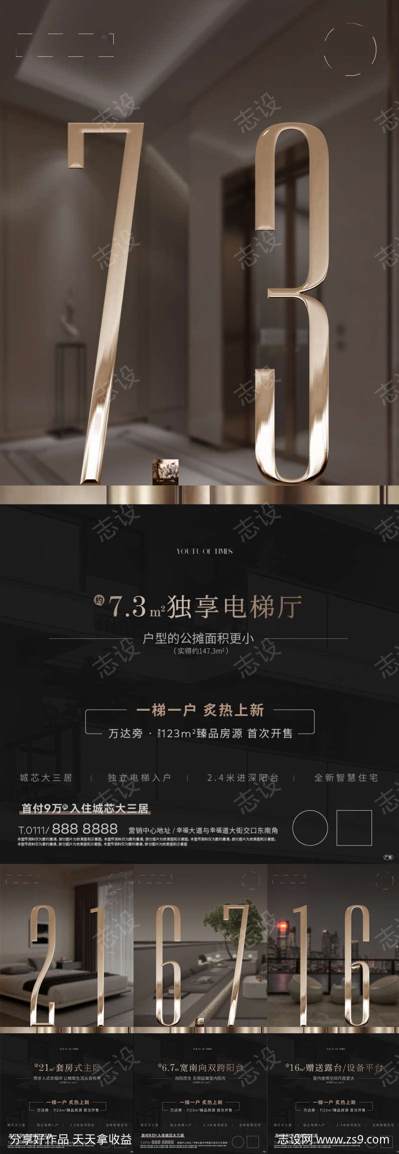 地产高端价值单图