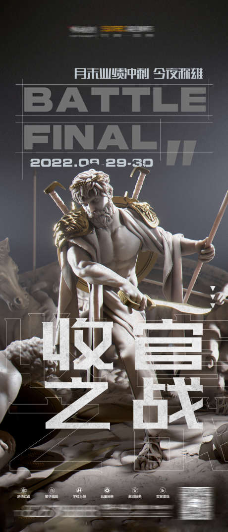 收官之战海报_源文件下载_PSD格式_1181X2756像素-决战,订台,爆满-作品编号:2025040515216602-志设-zs9.com
