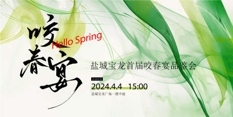 咬春宴展板_源文件下载_AI格式_1500X752像素-活动,品鉴会,春宴-作品编号:2025033111204433-志设-zs9.com