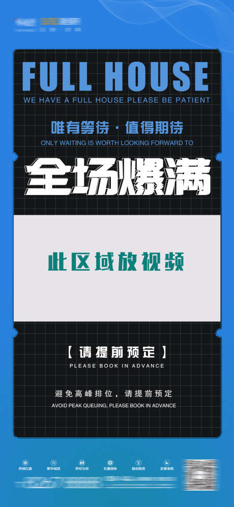 全场爆满海报_源文件下载_PSD格式_1125X2436像素-爆满,派对,下半场-作品编号:2025040514577600-志设-zs9.com