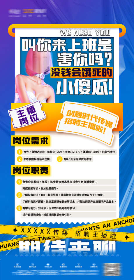 酒吧招聘海报_源文件下载_PSD格式_1125X2346像素-热点,订台,爆满-作品编号:2025040514589275-志设-zs9.com