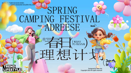 春日活动展板_源文件下载_AI格式_1920X1080像素-活动,春天,春日-作品编号:2025033111234504-志设-zs9.com