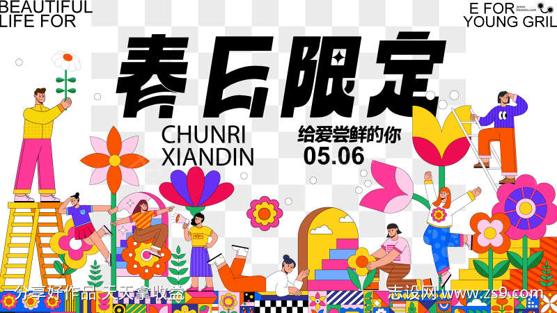 春日活动展板