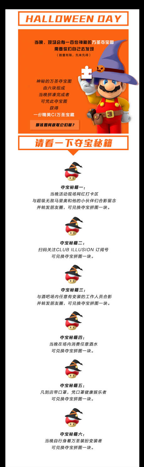 酒吧游戏规则_源文件下载_PSD格式_1290X4187像素-夺宝,热点,热场-作品编号:2025040711196139-志设-zs9.com