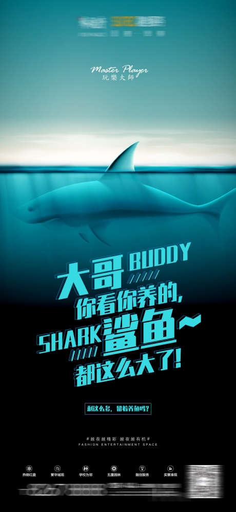 酒吧养鱼海报_源文件下载_PSD格式_1575X3406像素-订台,爆满,派对-作品编号:2025040515558389-志设-zs9.com