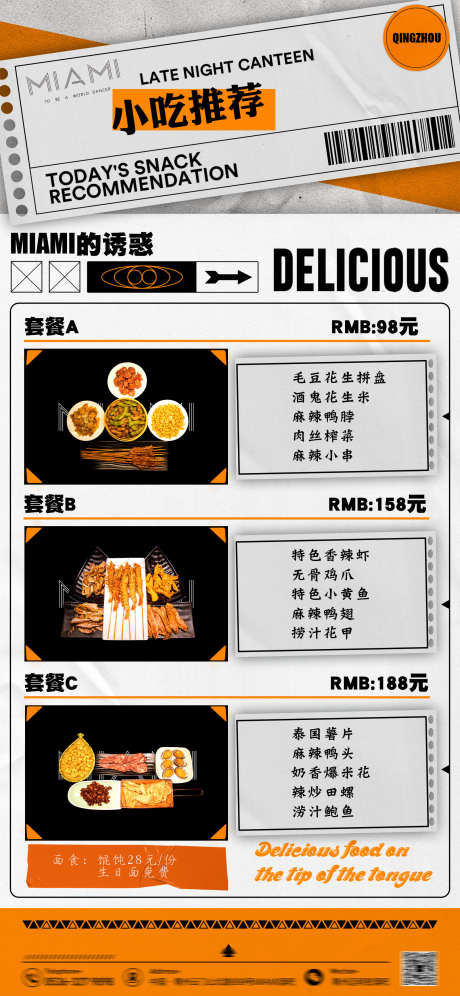 酒吧小吃套餐_源文件下载_PSD格式_1620X3508像素-下半场,转场,夜场-作品编号:2025040515541762-志设-zs9.com