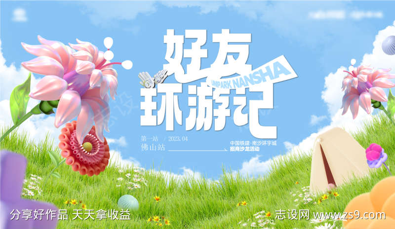 环游记海报