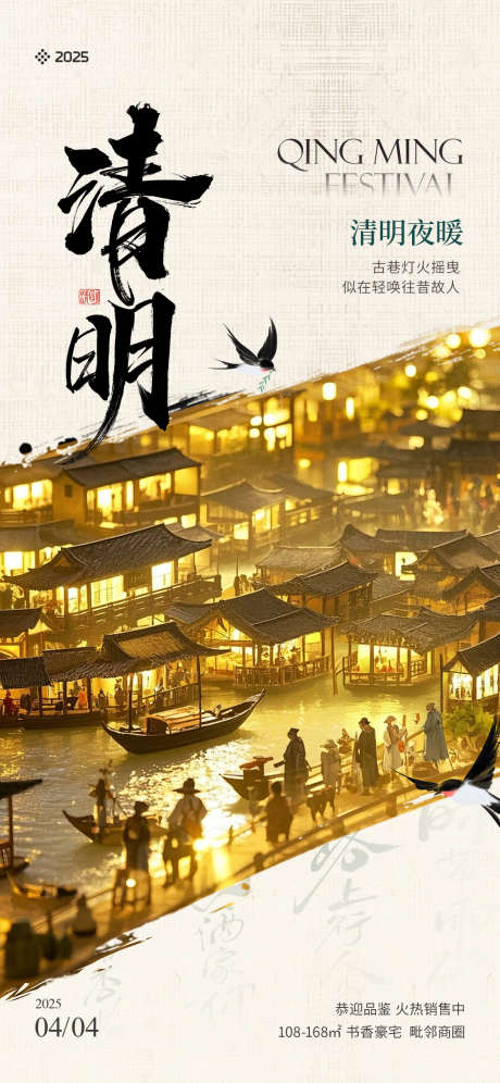 地产中式清明节海报_源文件下载_PSD格式_1125X2436像素-质感,燕子,踏青-作品编号:2025033111331770-志设-zs9.com