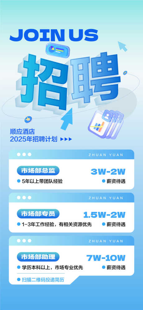 人才招募令学校大学生招聘海报_源文件下载_AI格式_900X1946像素-招聘,大学生,学校-作品编号:2025033111342638-志设-zs9.com