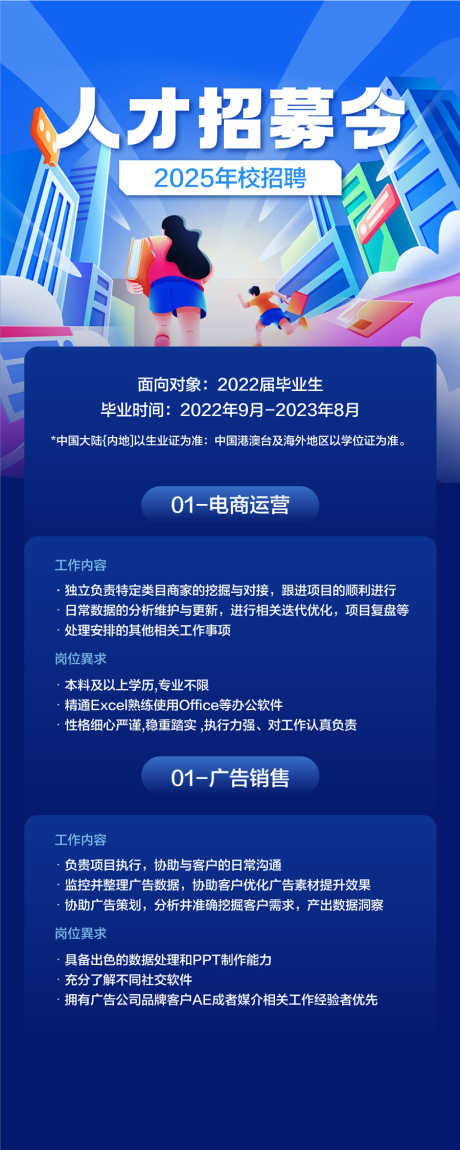 人才招募令学校大学生招聘海报_源文件下载_AI格式_900X2250像素-海报,大学生,学校-作品编号:2025033111318597-志设-zs9.com