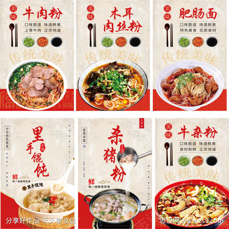 餐饮粉面海报