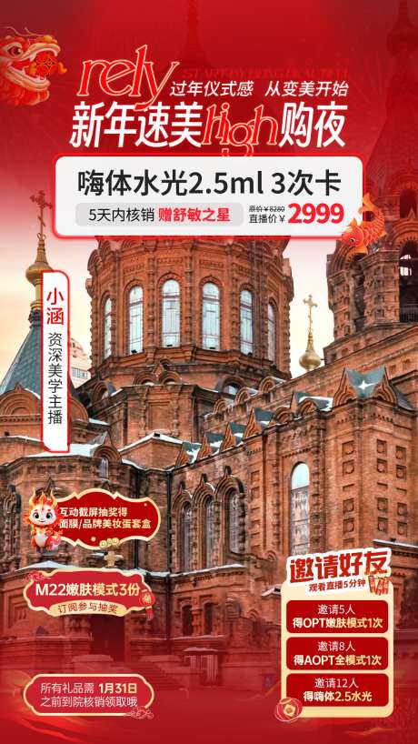 医美红色新年主题直播背景_源文件下载_PSD格式_1080X1920像素-直播,主题,新年-作品编号:2025033111407629-志设-zs9.com