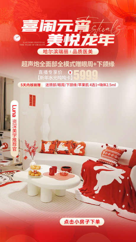 医美元宵节红色主题直播背景_源文件下载_PSD格式_1080X1920像素-直播,主题,元宵节-作品编号:2025033111394023-志设-zs9.com