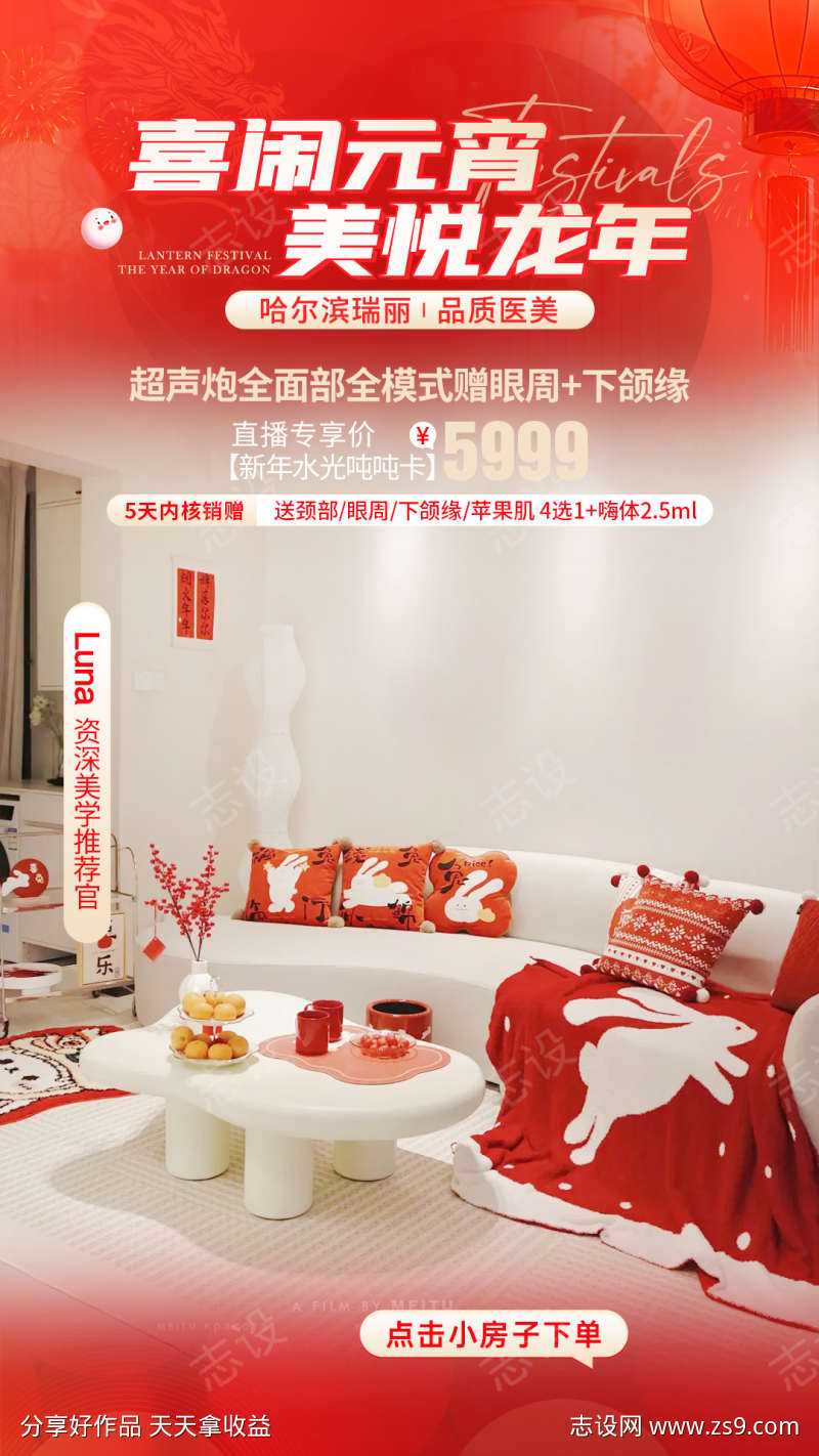 医美元宵节红色主题直播背景