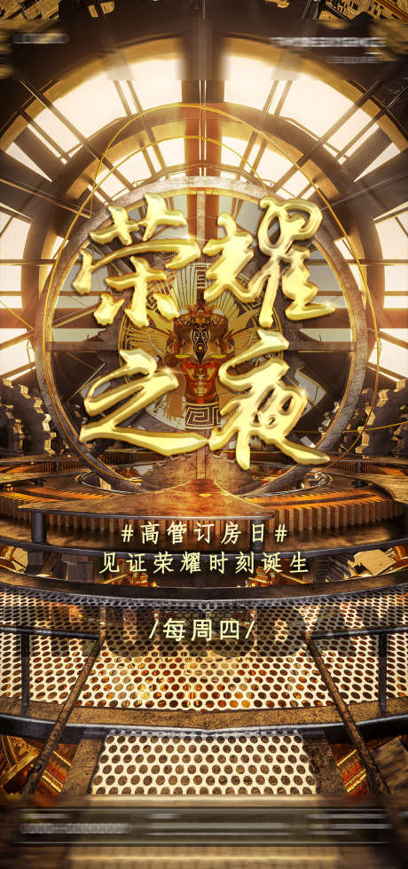 酒吧荣耀海报_源文件下载_PSD格式_1080X2300像素-荣耀,热点,热场-作品编号:2025040711236582-志设-zs9.com