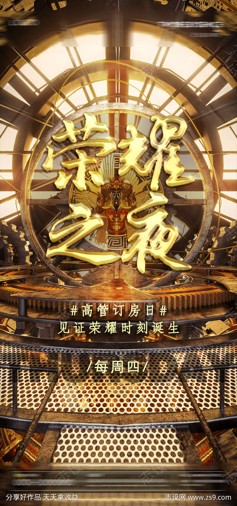 酒吧荣耀海报