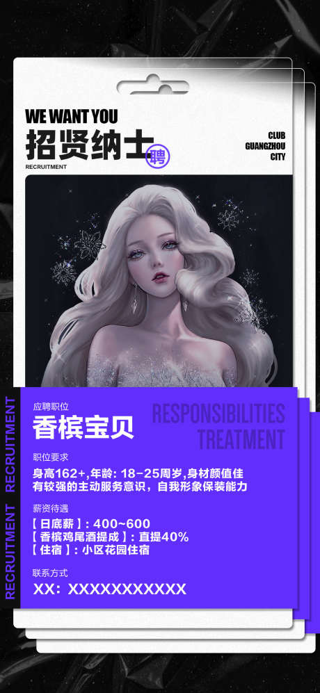 酒吧招聘海报_源文件下载_PSD格式_1080X2340像素-招聘,转场,夜场-作品编号:2025040711101242-志设-zs9.com