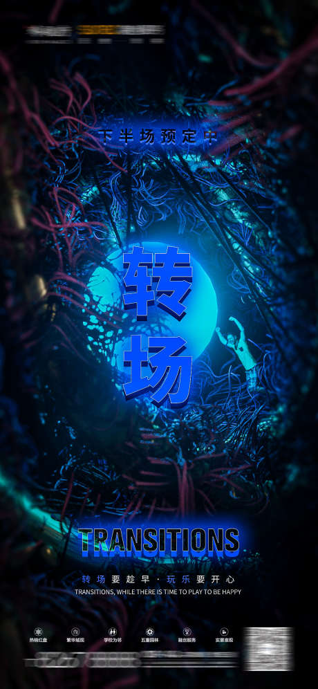 夜店转场海报_源文件下载_PSD格式_1125X2436像素-爆满,派对,下半场-作品编号:2025040616019378-志设-zs9.com