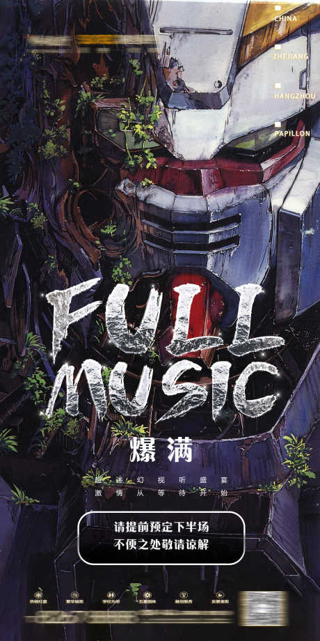 嘉宾爆满海报_源文件下载_PSD格式_3150X6300像素-主题,派对,转场-作品编号:2025040711285238-志设-zs9.com