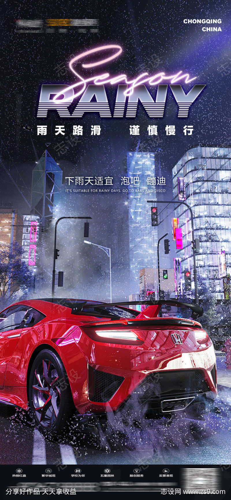 雨天温馨提示