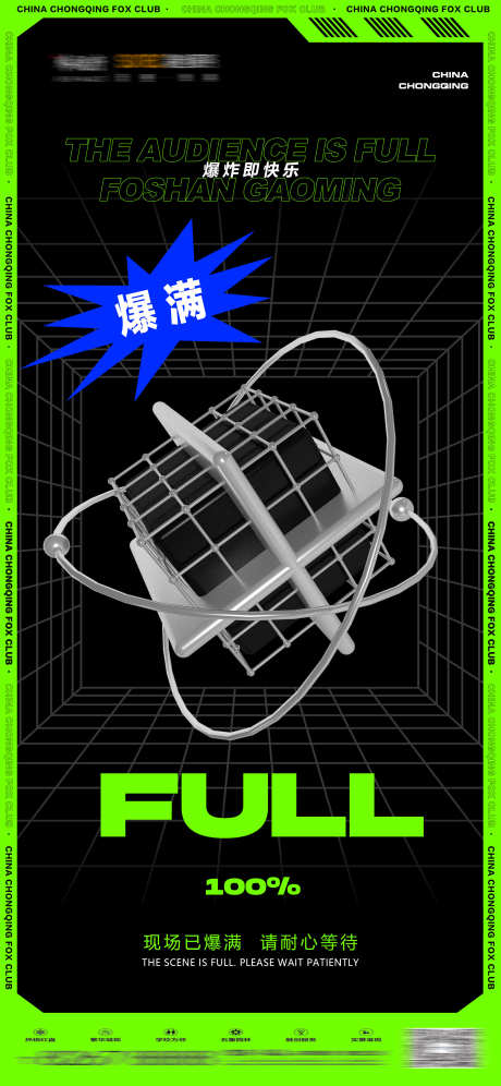 酒吧爆满海报_源文件下载_PSD格式_2344X5075像素-套餐,酸性,爆满-作品编号:2025040109224375-志设-zs9.com