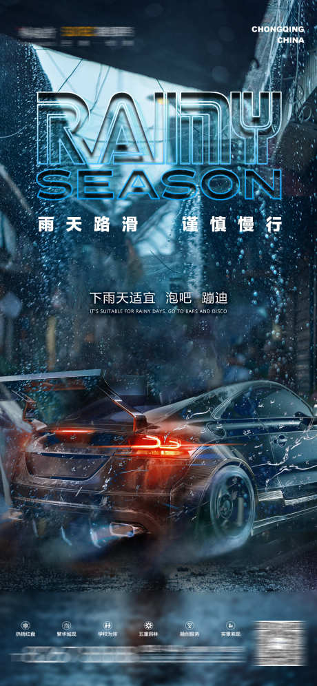 雨天温馨提示_源文件下载_PSD格式_2344X5075像素-雨天,派对,转场-作品编号:2025040711088734-志设-zs9.com