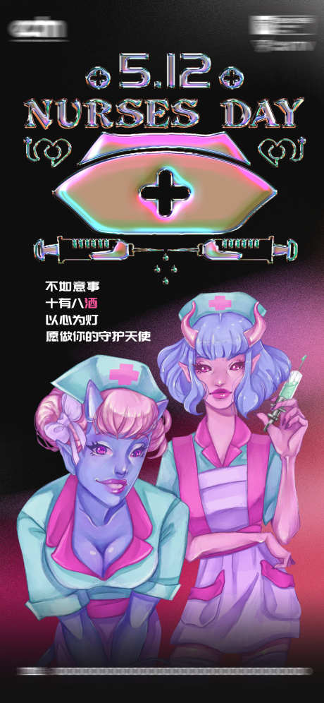 512护士_源文件下载_PSD格式_1125X2436像素-护士,医护,天使-作品编号:2025040709374700-志设-zs9.com