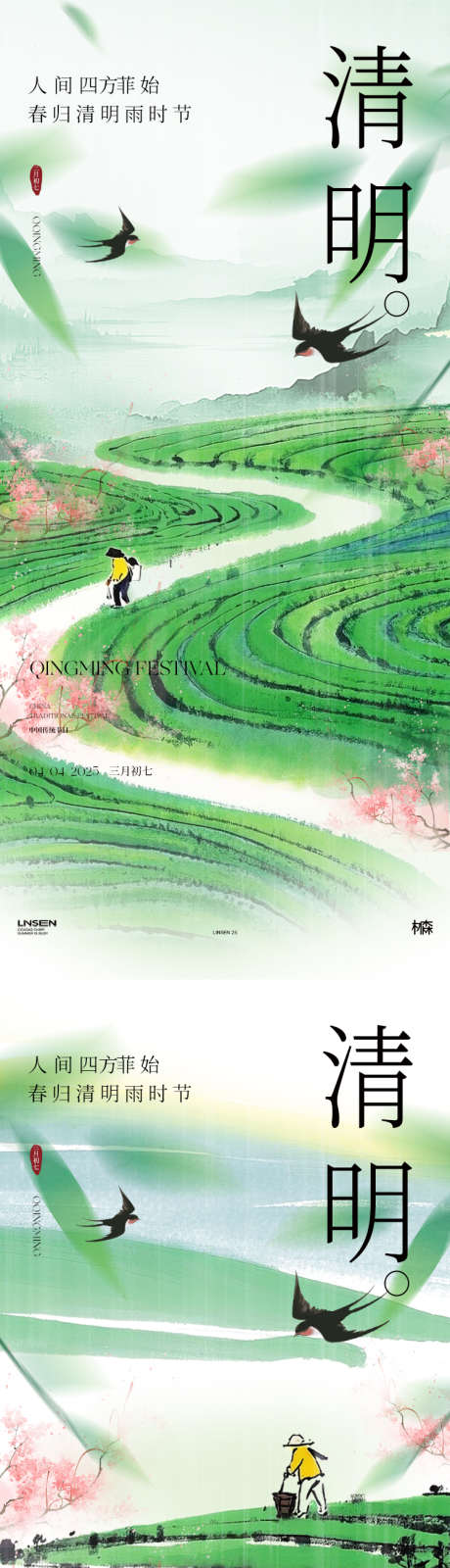 清明插画海报_源文件下载_PSD格式_750X3260像素-插画,清新,新中式-作品编号:2025033111561767-志设-zs9.com