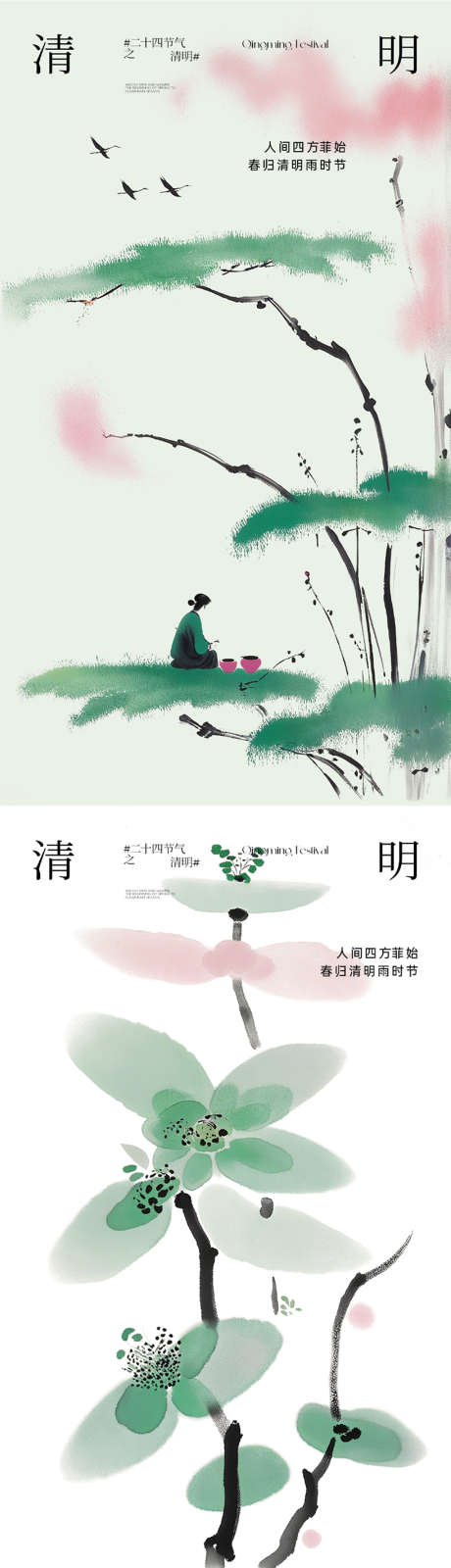 清明禅意海报_源文件下载_PSD格式_1100X3934像素-插画,极简,新中式-作品编号:2025033111583993-志设-zs9.com