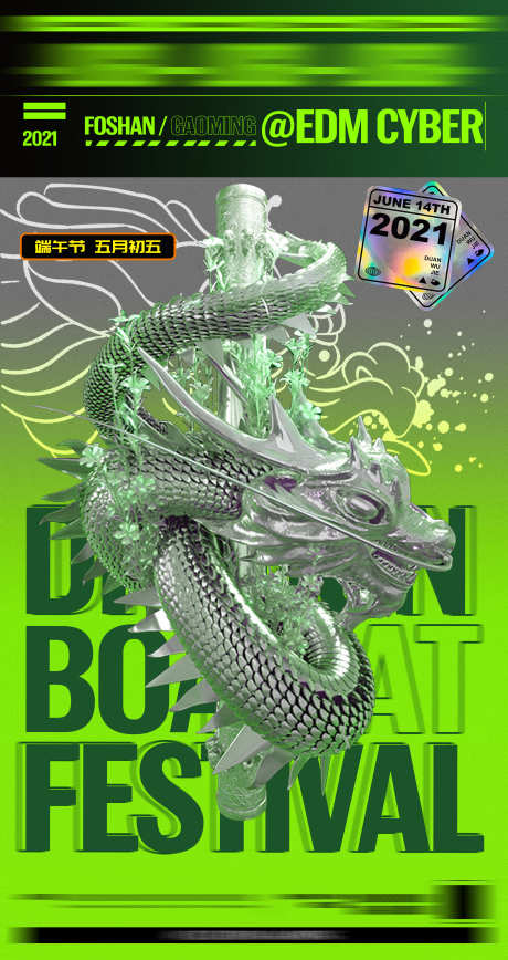 酒吧端午节_源文件下载_PSD格式_2494X4706像素-派对,转场,夜场-作品编号:2025040616225662-志设-zs9.com