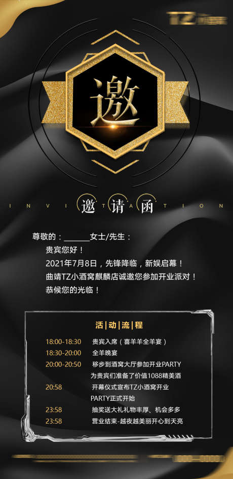 夜店邀请函_源文件下载_PSD格式_1125X2308像素-派对,夜场,夜店-作品编号:2025040709524784-志设-zs9.com