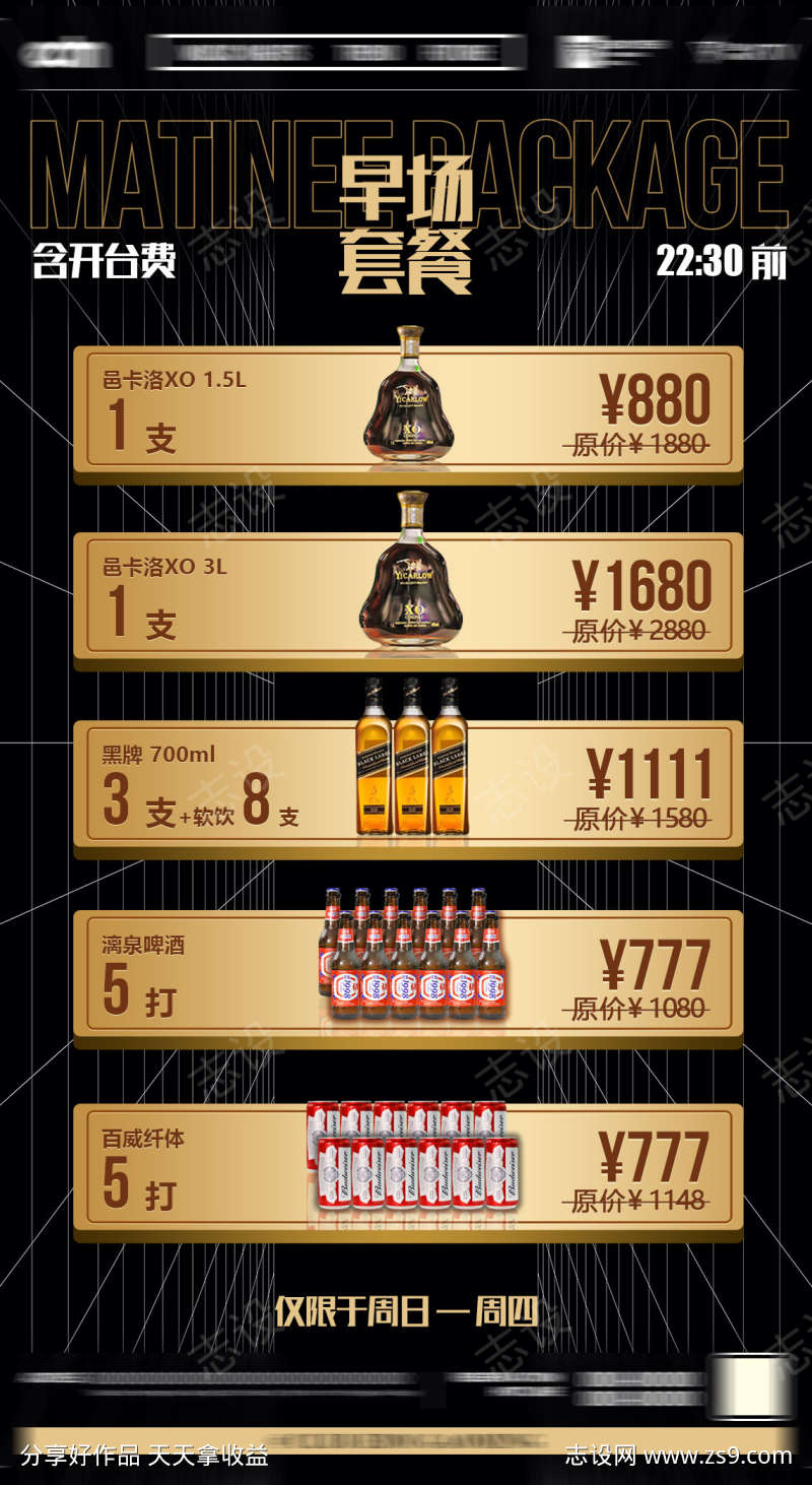 酒吧早场套餐