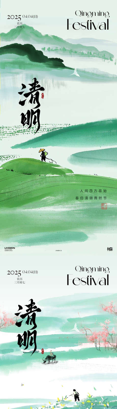 清明插画海报_源文件下载_PSD格式_750X3260像素-清新,插画,意境-作品编号:2025033111546448-志设-zs9.com