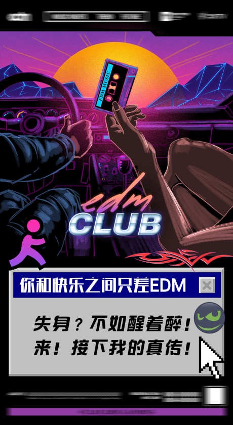 酒吧玩乐海报_源文件下载_PSD格式_1142X2086像素-订台,爆满,派对-作品编号:2025040709507895-志设-zs9.com