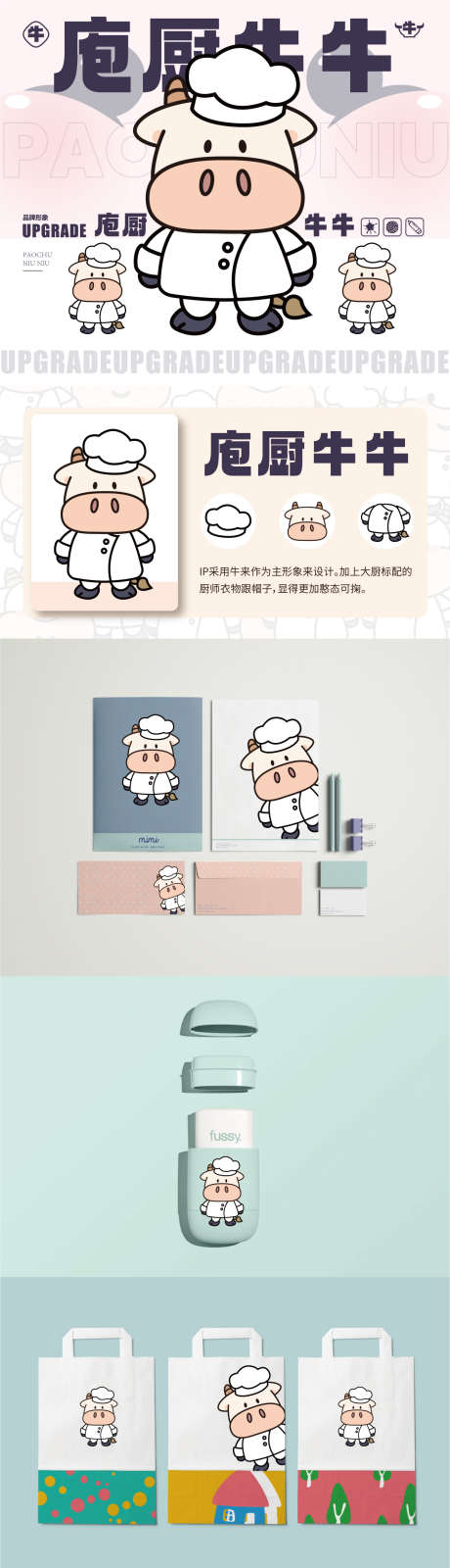 卡通牛IP插画样机设计_源文件下载_AI格式_1241X6518像素-VI,插画,样机-作品编号:2025033111504979-设计素材-www.shejisc.cn