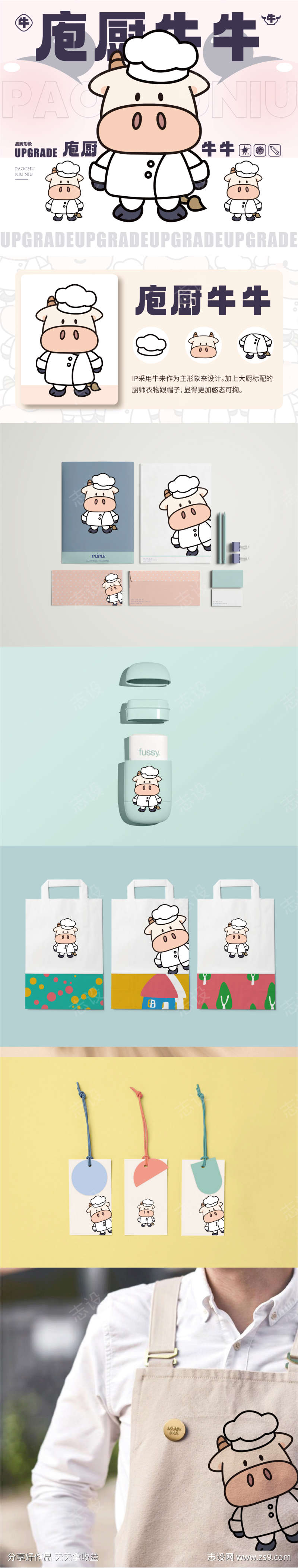 卡通牛IP插画样机设计