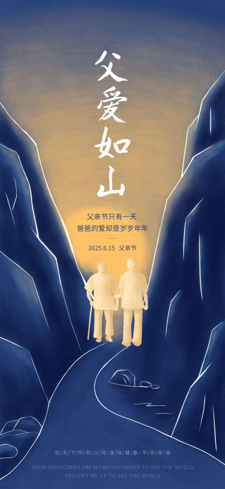 手绘父亲节海报插画_源文件下载_PSD格式_1180X2556像素-父爱如山,父亲,父子-作品编号:2025033111557025-志设-zs9.com