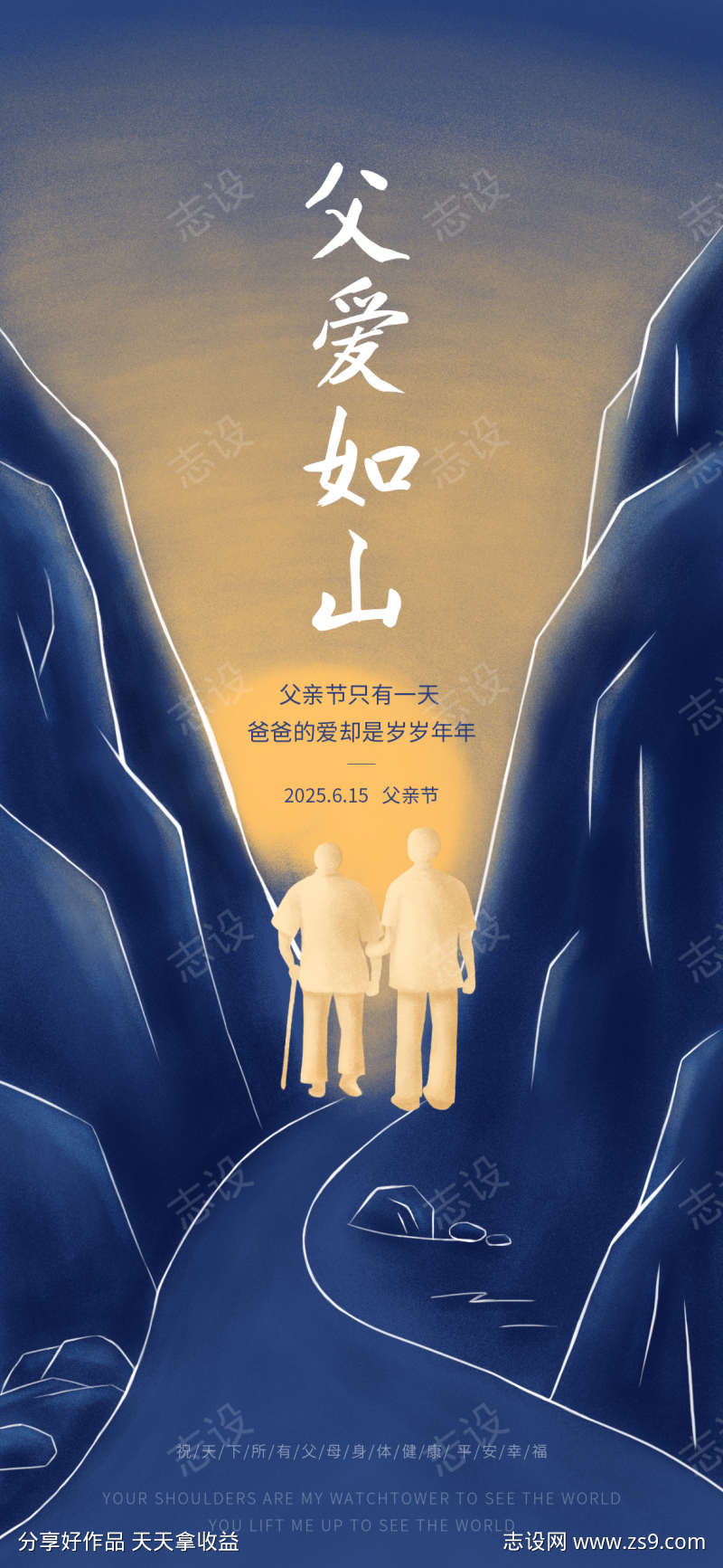 手绘父亲节海报插画