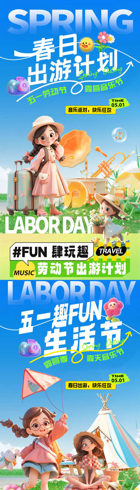 五一劳动节春日出游音乐节海报_源文件下载_PSD格式_1080X4326像素-插画,风景,人物-作品编号:2025033113171140-志设-zs9.com